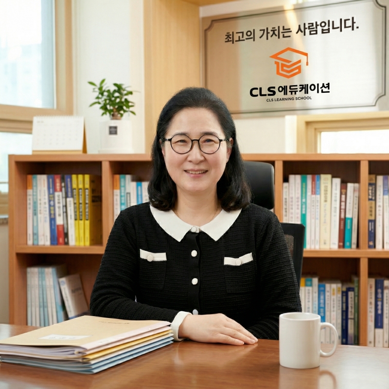CLS 에듀케이션 대표원장 최금란
